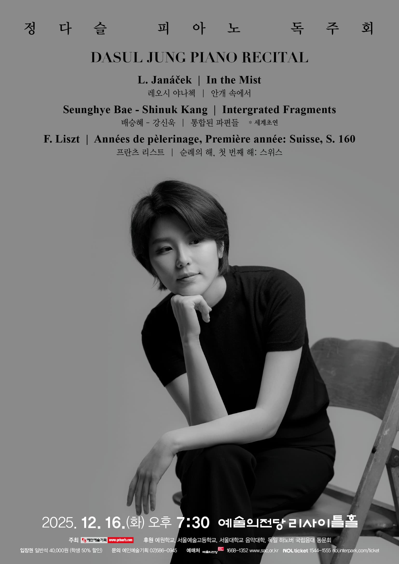 정다슬 피아노 독주회 | 2025. 12. 16. 화요일 오후 7:30 | 예술의전당 리사이틀홀