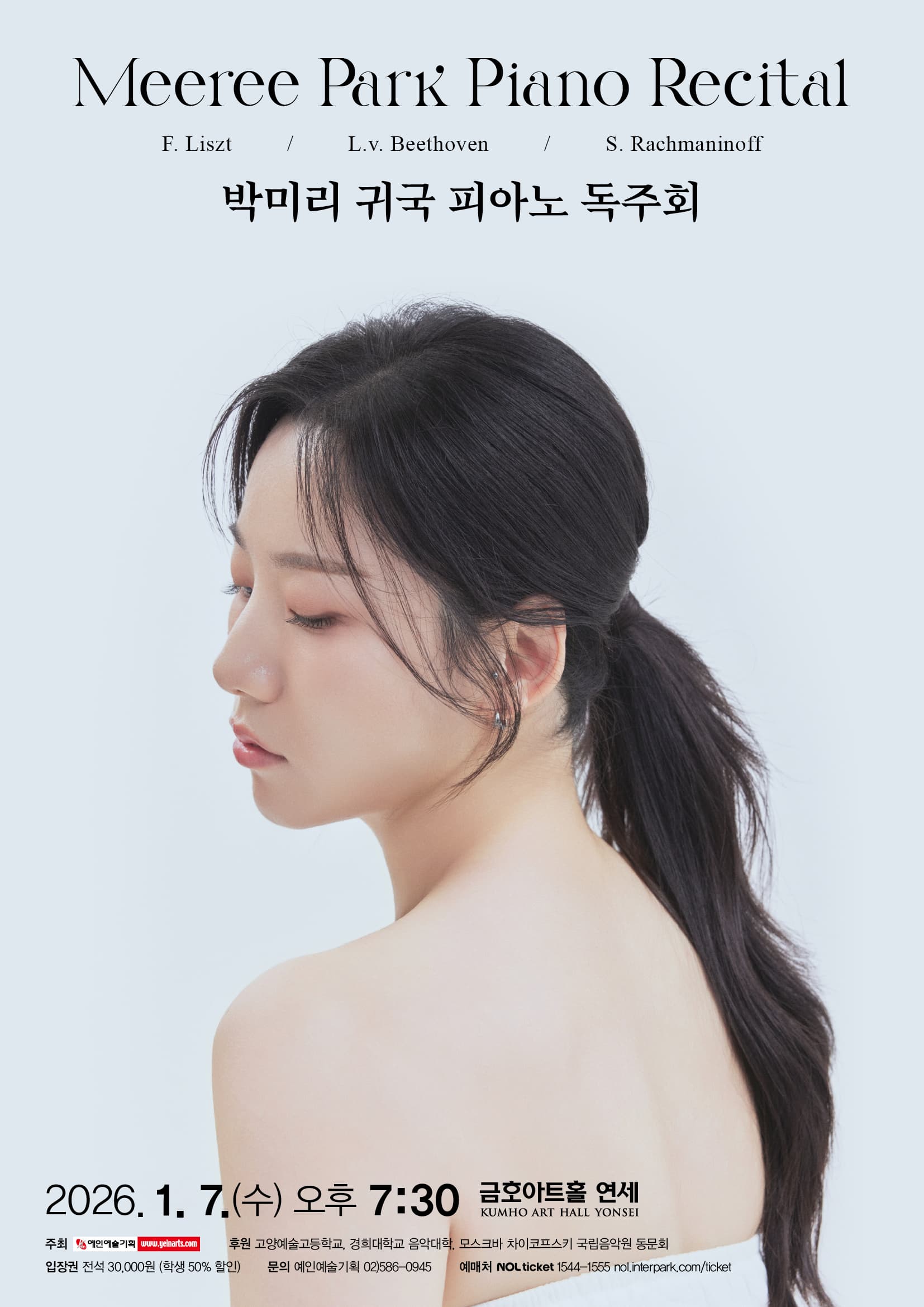 박미리 귀국 피아노 독주회