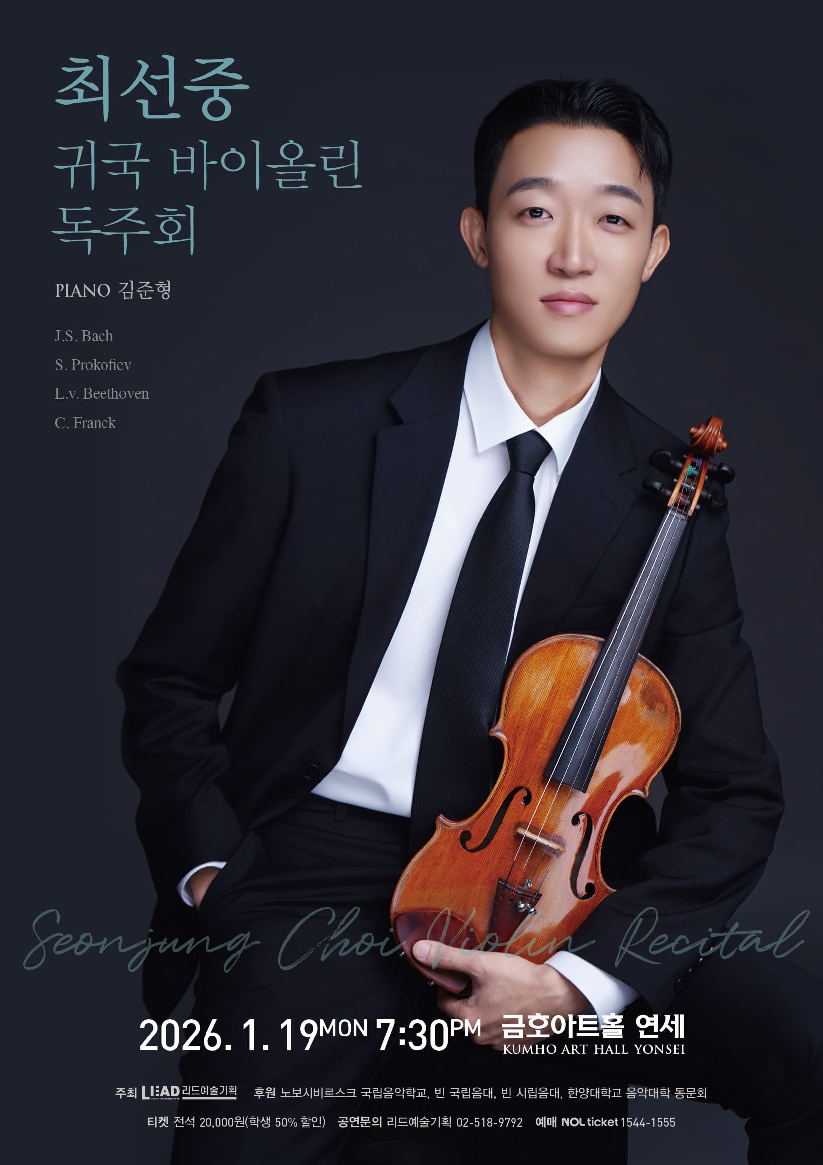 최선중 귀국 바이올린 독주회