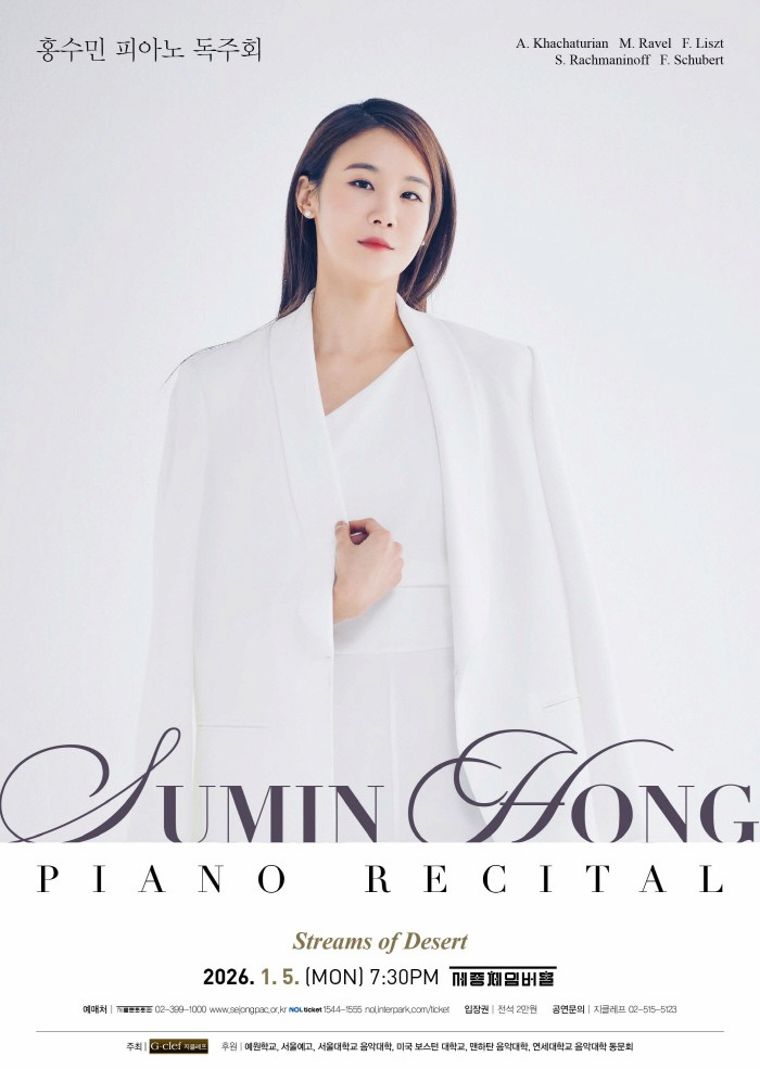 홍수민 피아노 독주회