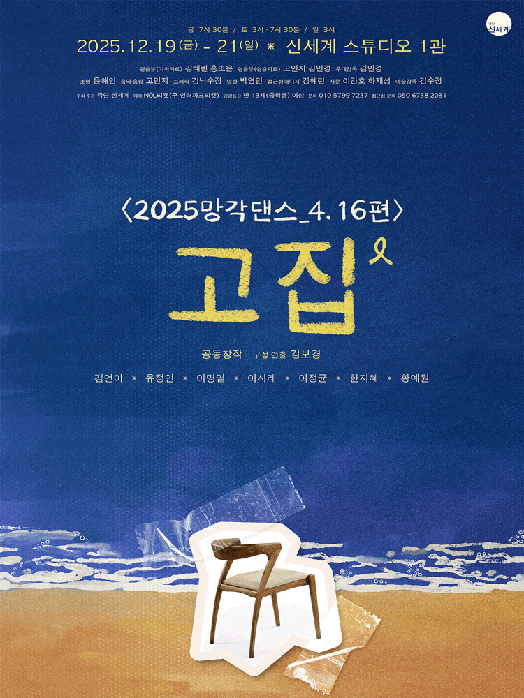 망각댄스, 4.16편: 고집