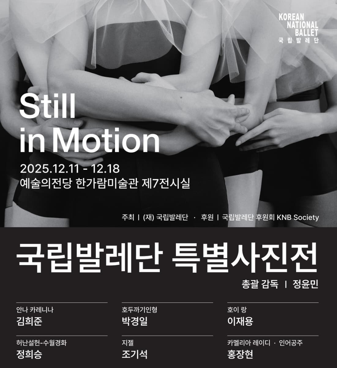 Still in Motion 정지된 순간에도 여전히 움직이다 공식 포스터