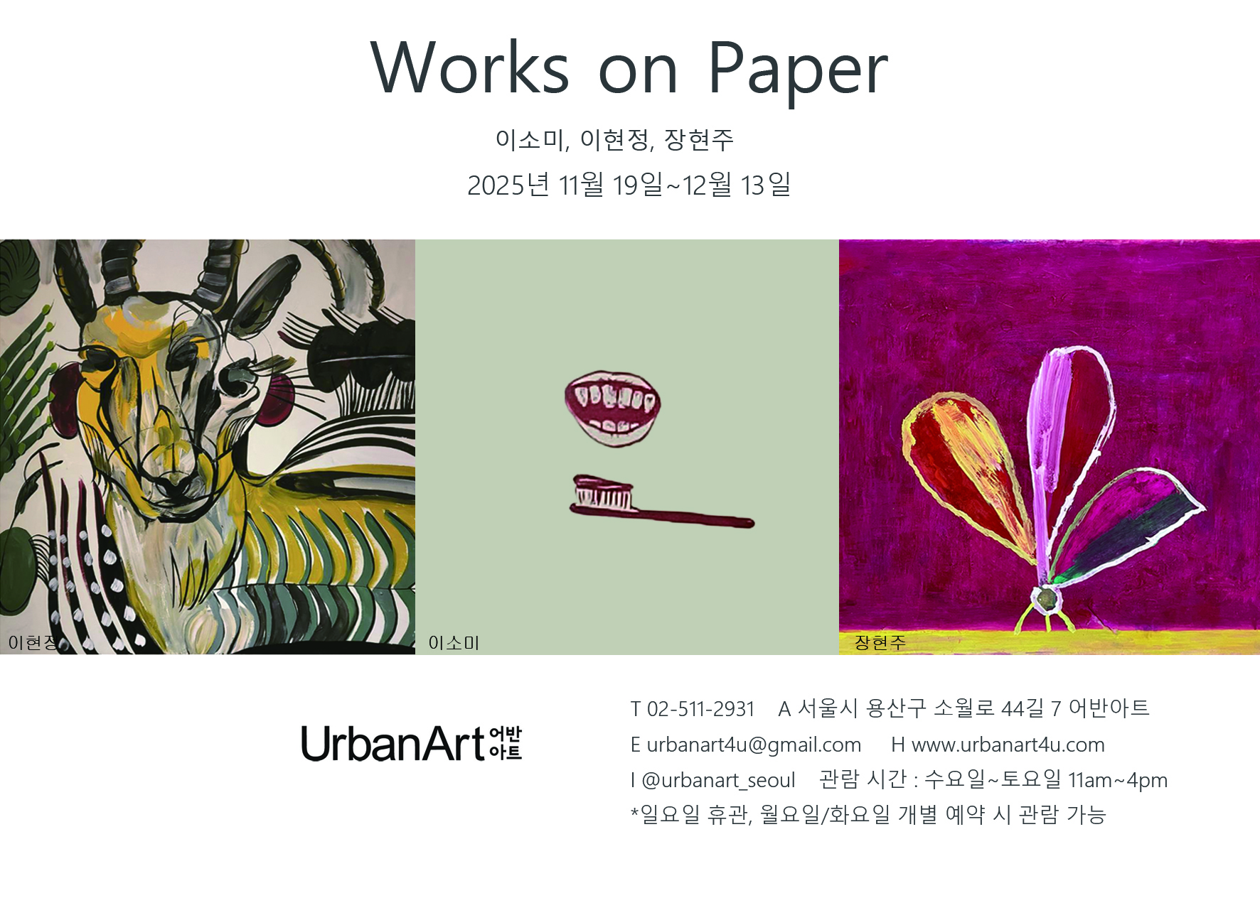 Works on Paper 공식 포스터