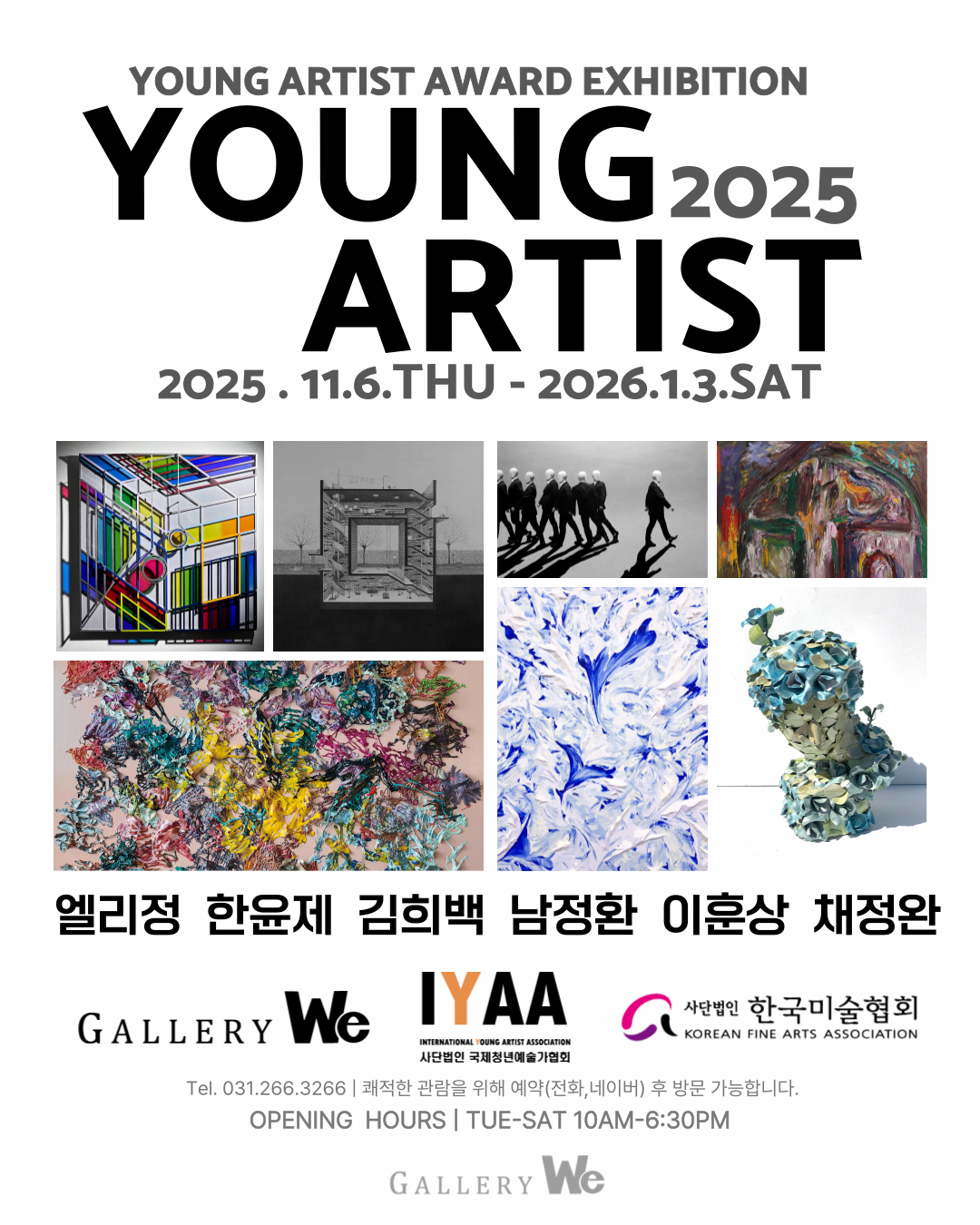 2025 YOUNG ARTIST AWARD EXHIBITION 포스터