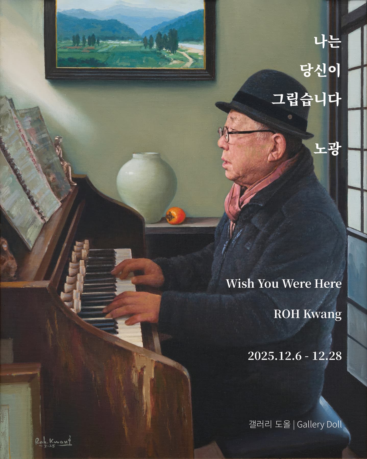 나는 당신이 그립습니다 Wish You Were Here 공식 포스터