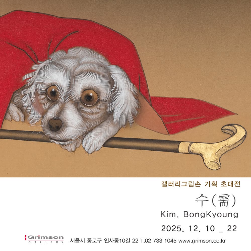수(需) 공식 포스터