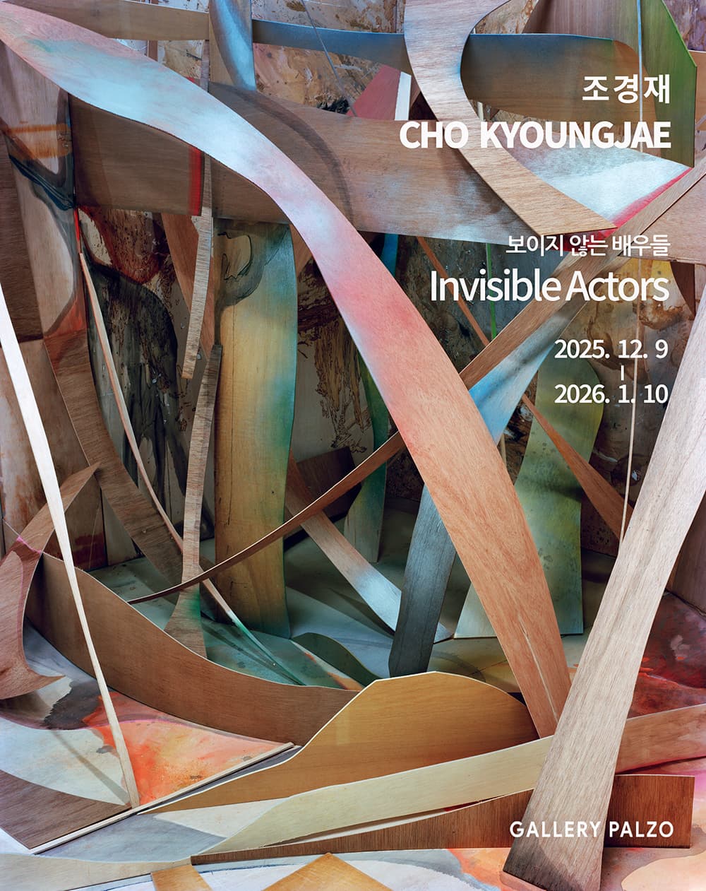 Invisible Actors 전시 이미지