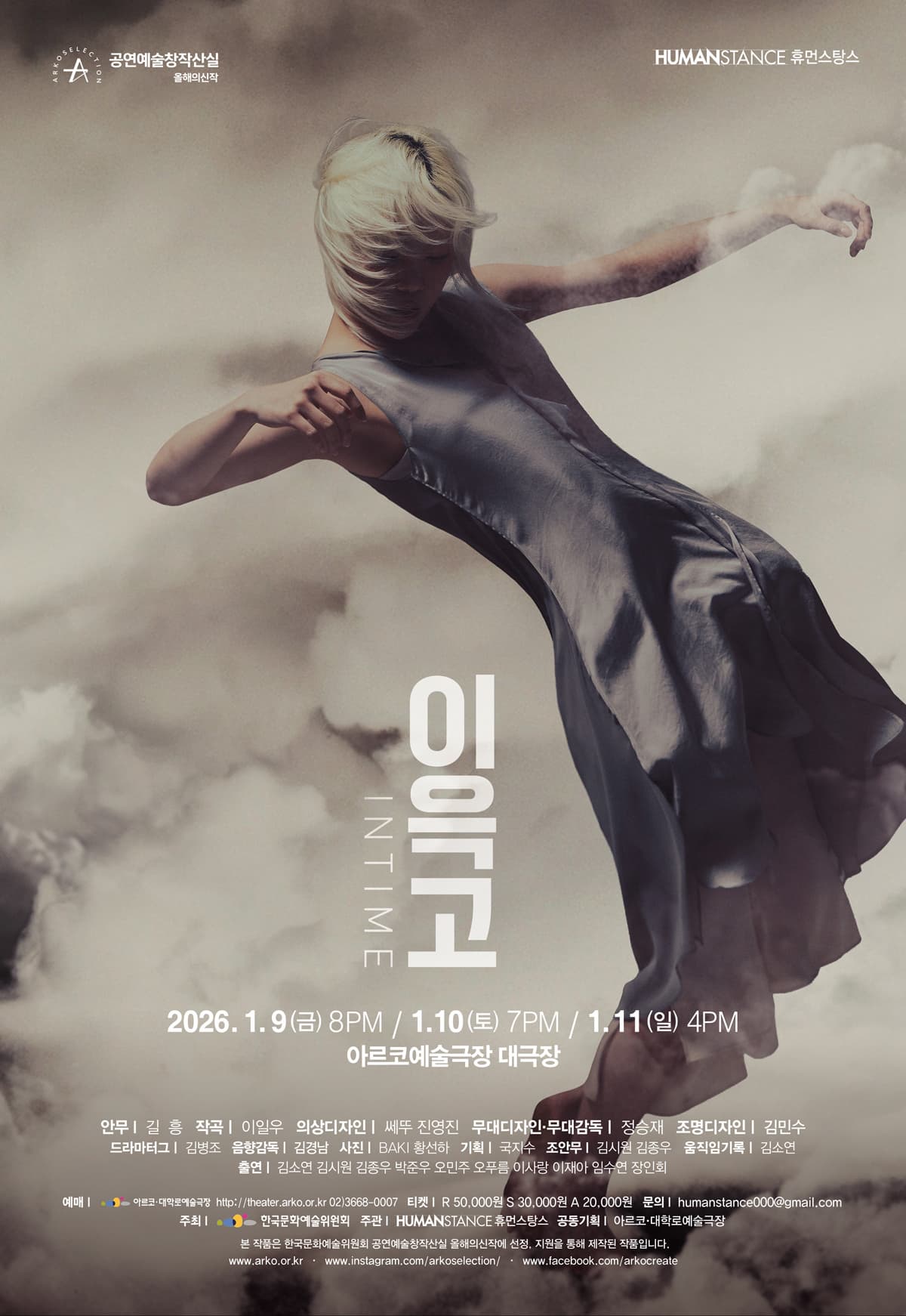 휴먼스탕스 ＜이윽고＞- 2025 창작산실 올해의신작 무용