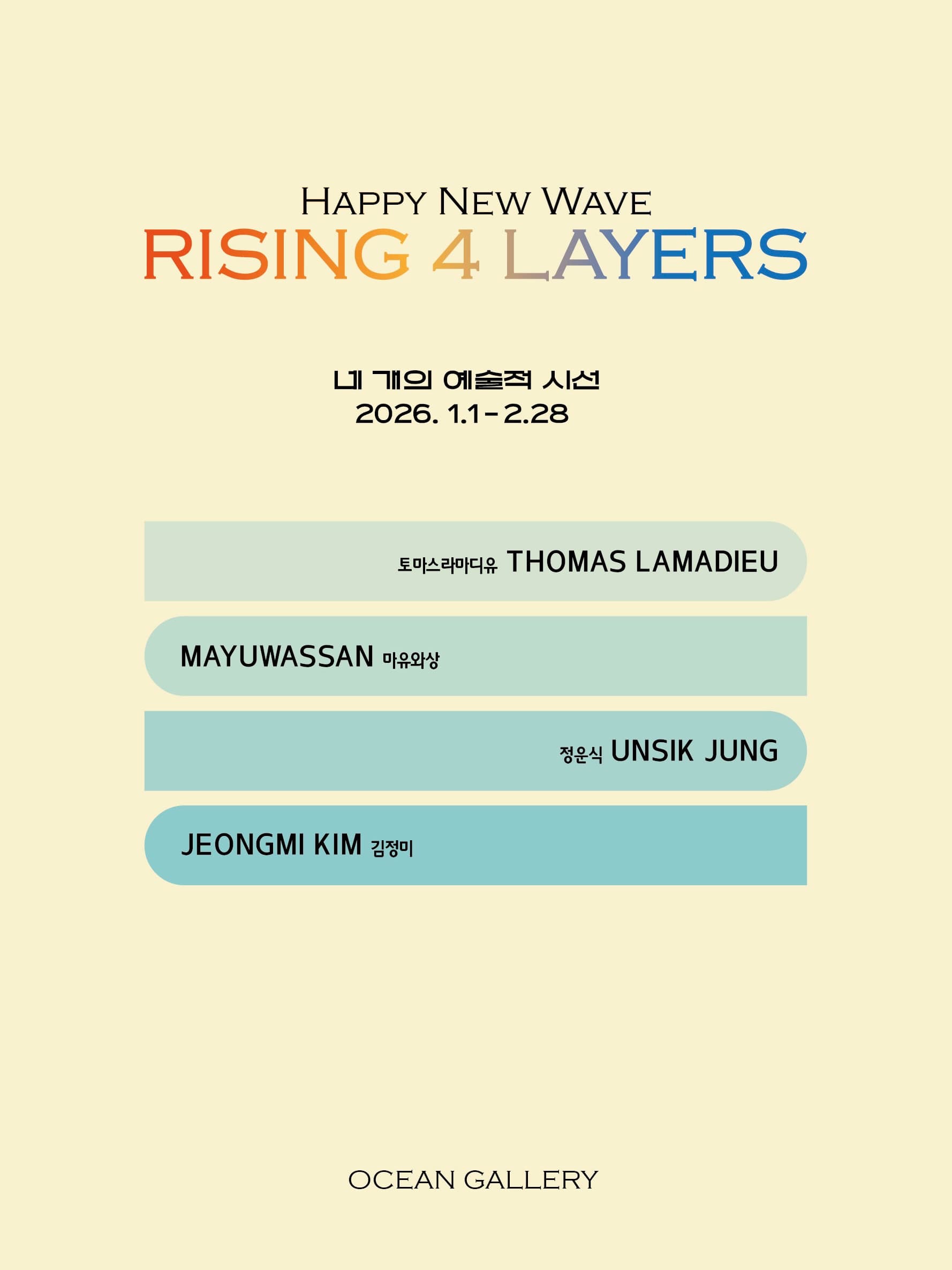 Rising 4 Layers : Happy New Wave 포스터