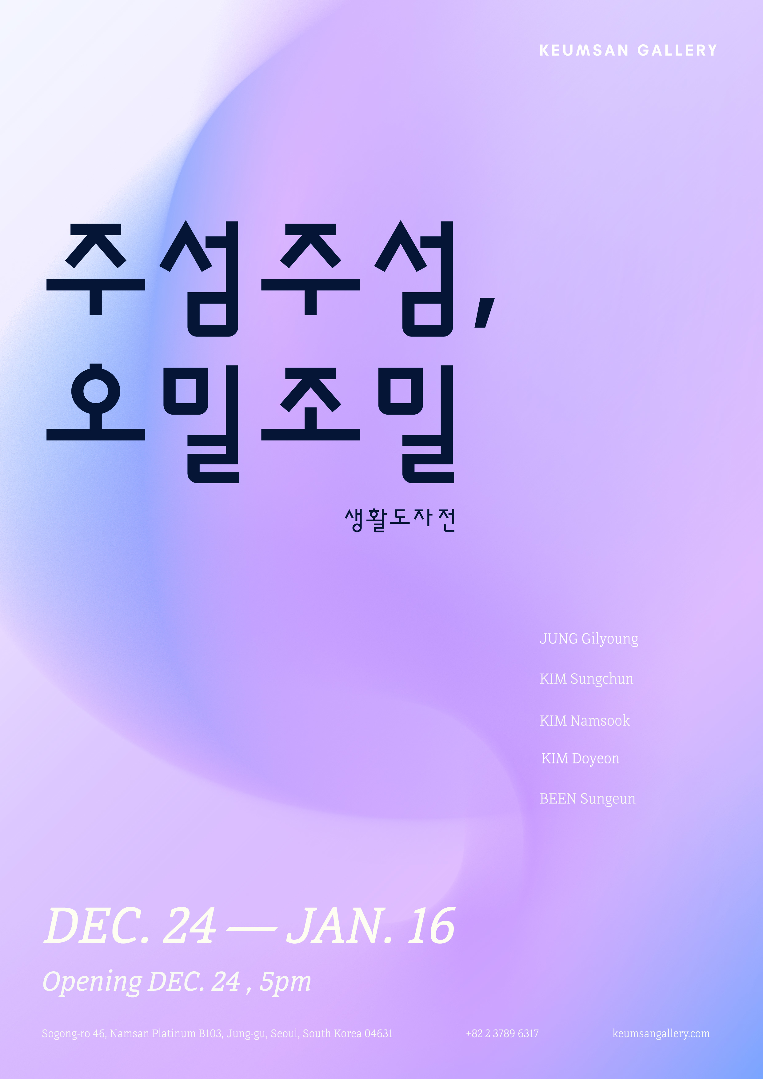 주섬주섬, 오밀조밀 포스터