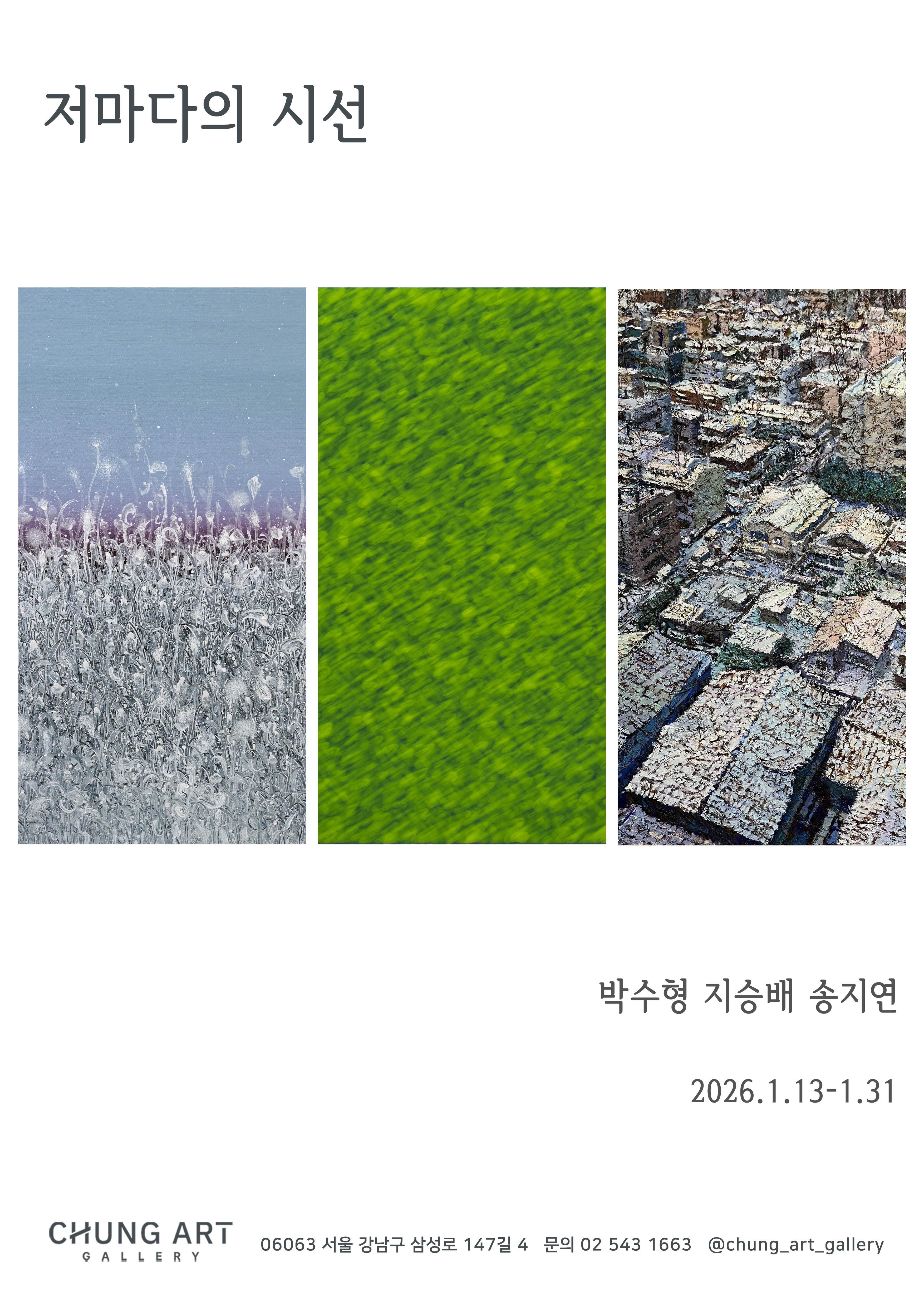 저마다의 시선 포스터