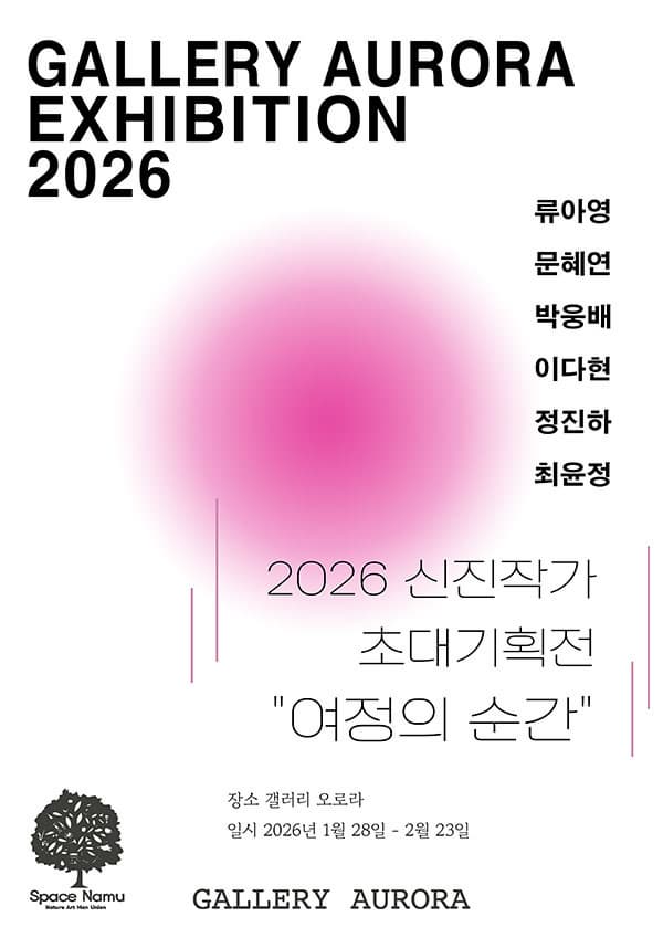 여정의 순간 포스터