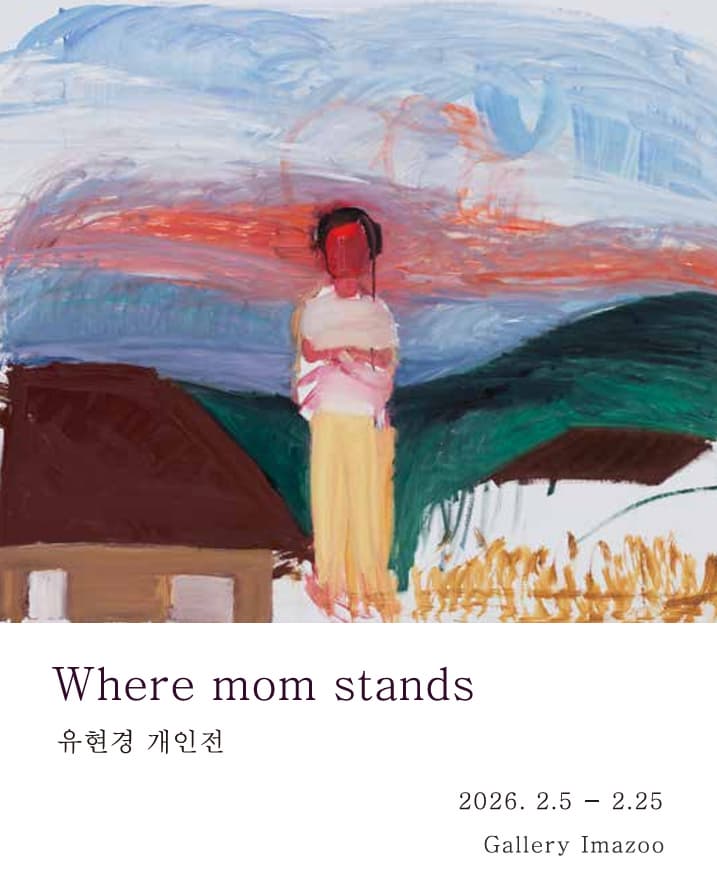 엄마가 서 있는 곳 Where mom stands 포스터