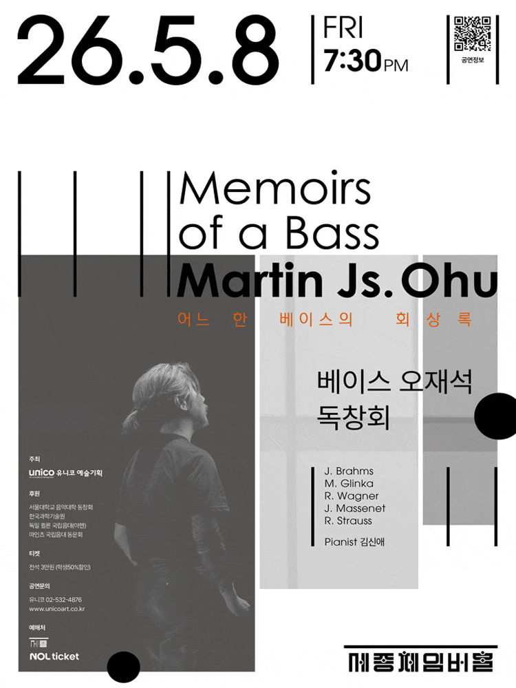 베이스 오재석 독창회 | 2026.05.08(금) 19:30 | 세종문화회관 세종체임버홀}