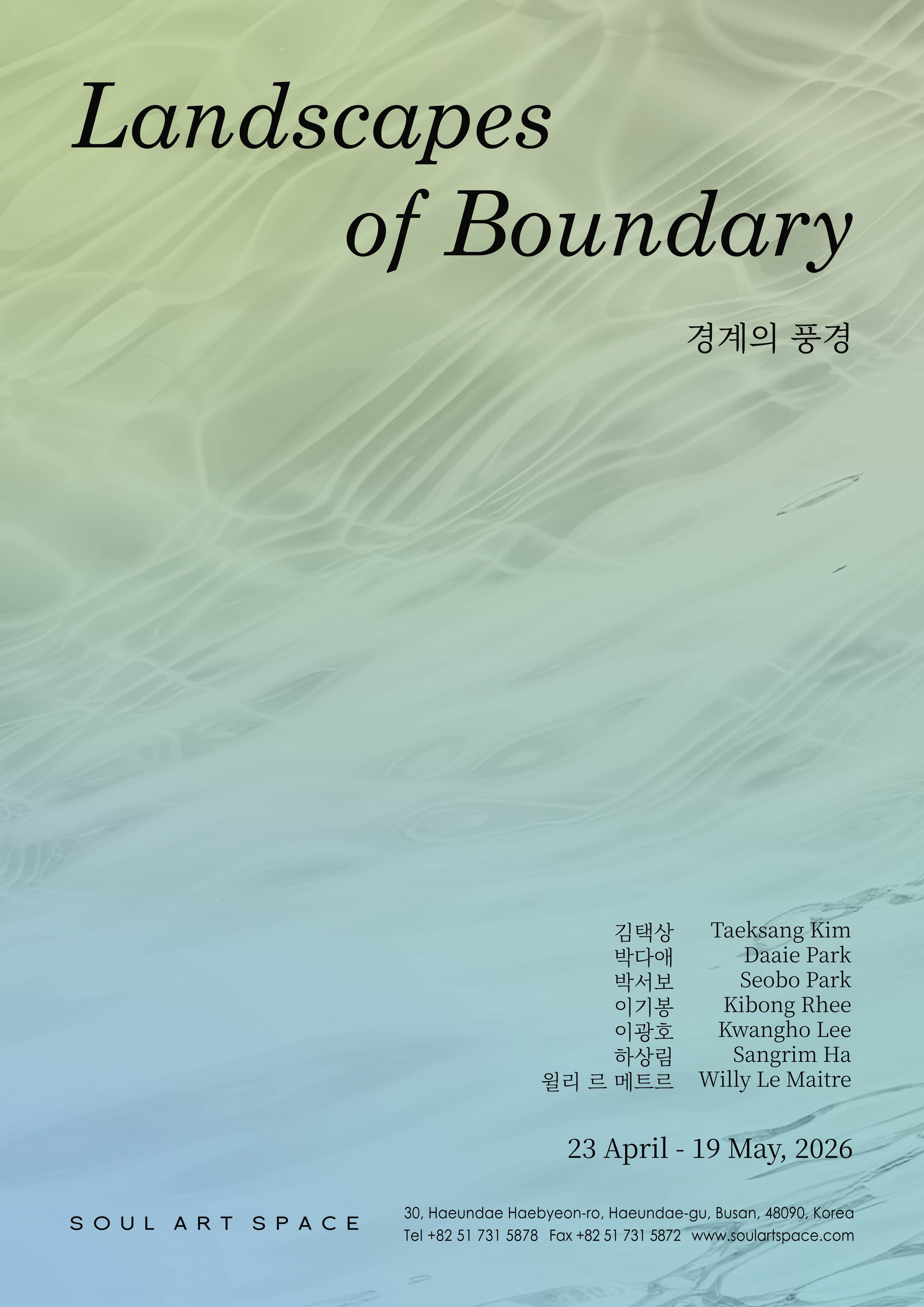 경계의 풍경 : Landscapes of Boundary | 2026-04-23~2026-05-19 | 소울아트스페이스}