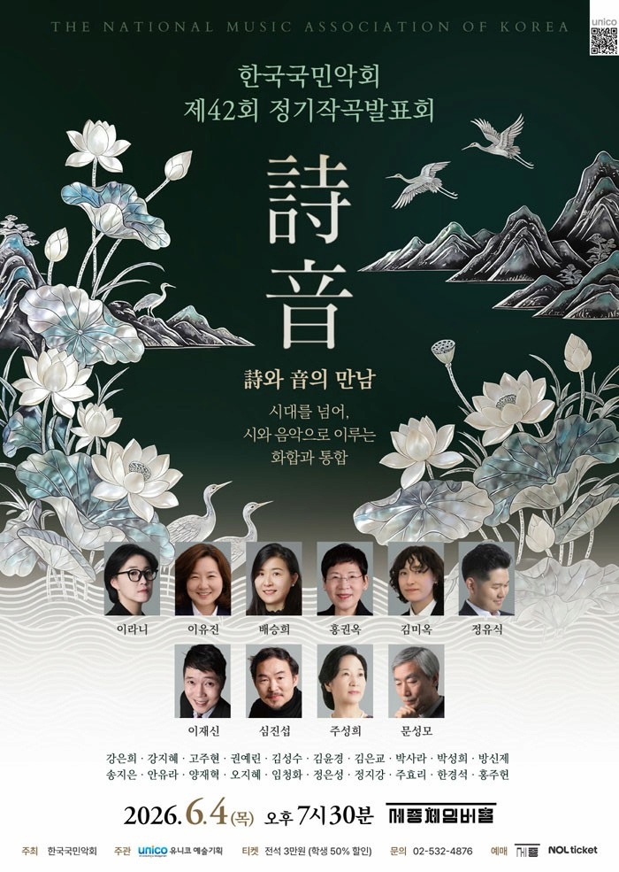 제42회 한국국민악회 정기작곡발표회 | 2026.06.04(목) 19:30 | 세종문화회관 세종체임버홀}