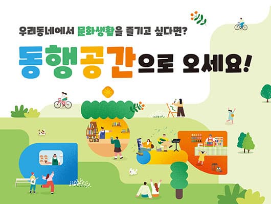 2026 문화도시 동행공간 문화프로그램 대표 이미지