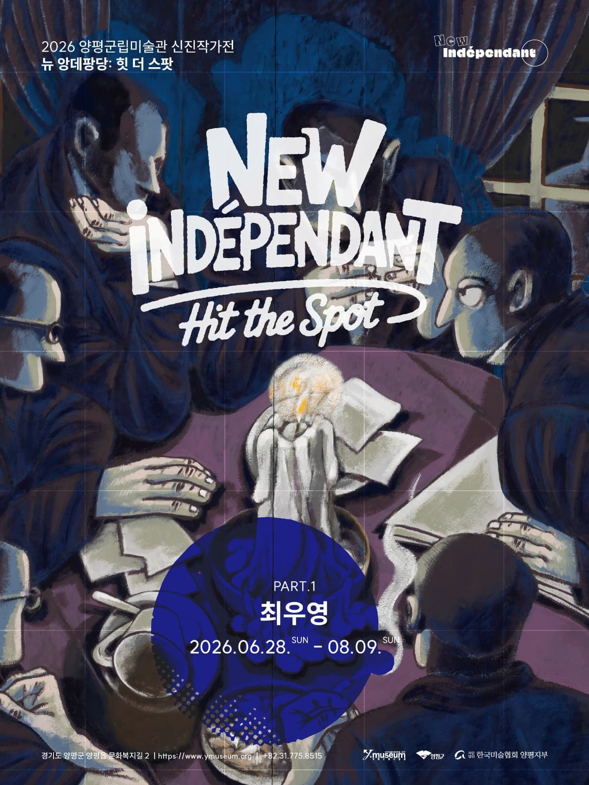 뉴 앙데팡당 : 힛 더 스팟 ─최우영 전시 이미지