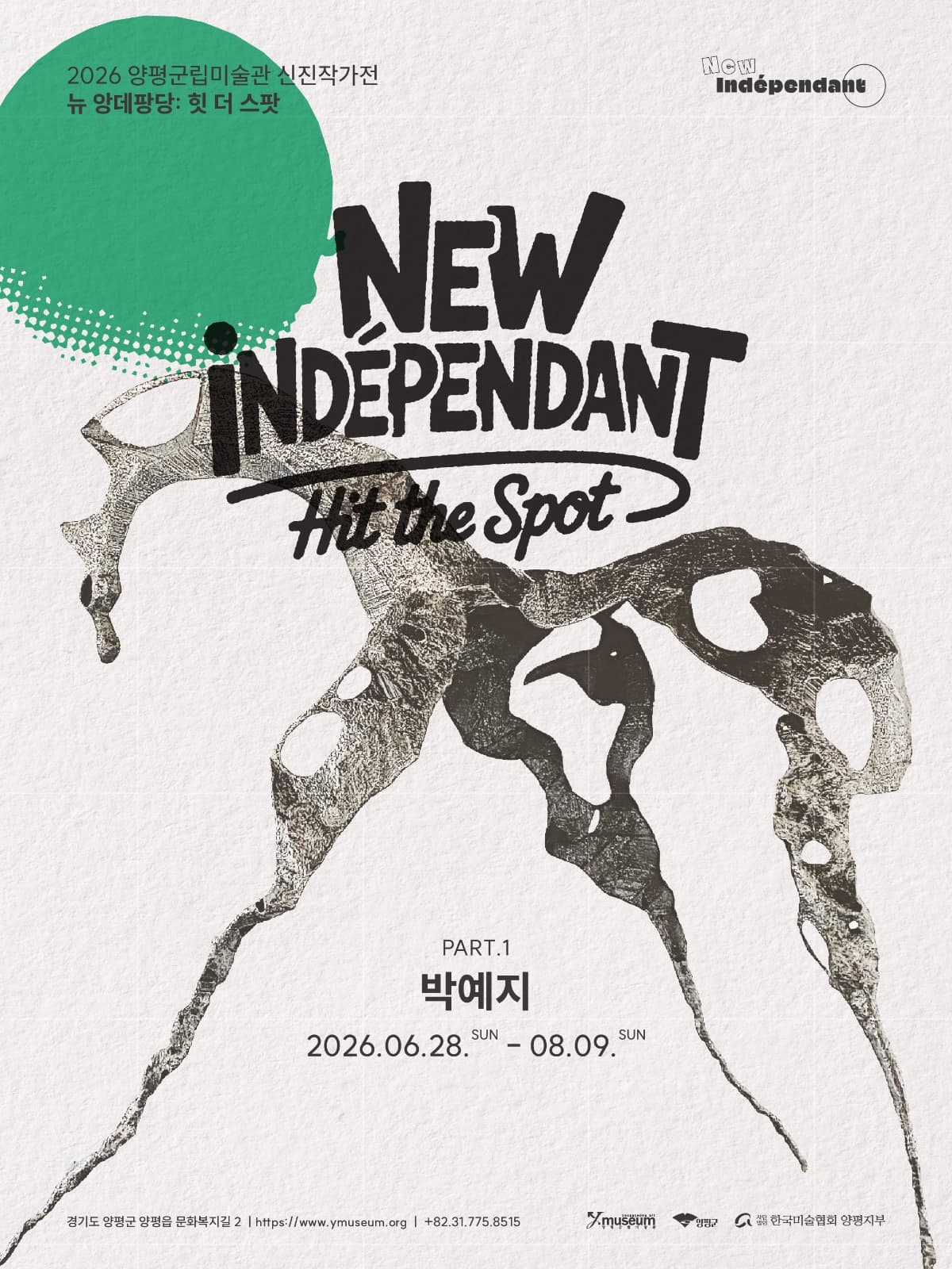 뉴 앙데팡당 : 힛 더 스팟 ─ 박예지 전시 이미지