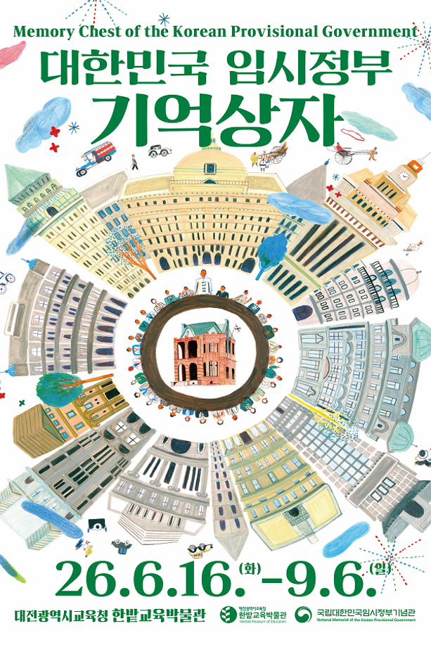 대한민국 임시정부 기억상자 전시 이미지