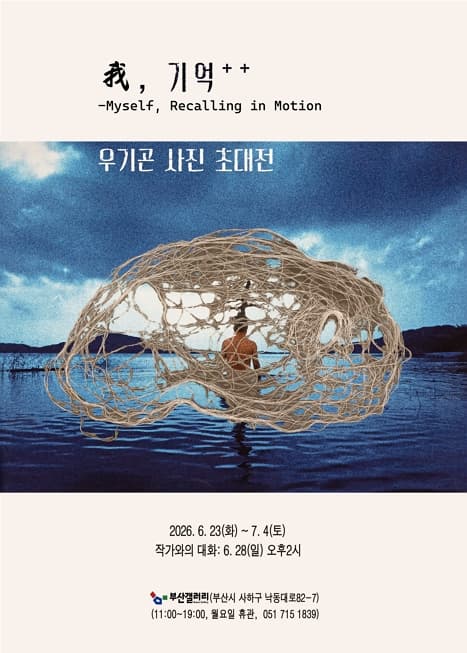 我, 기억 ++ Myself, Recalling in Motion 전시 이미지