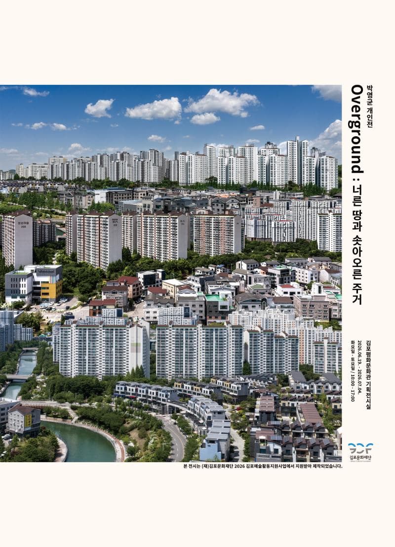 박영균 개인전 Overground : 너른 땅과 솟아오른 주거 전시 이미지