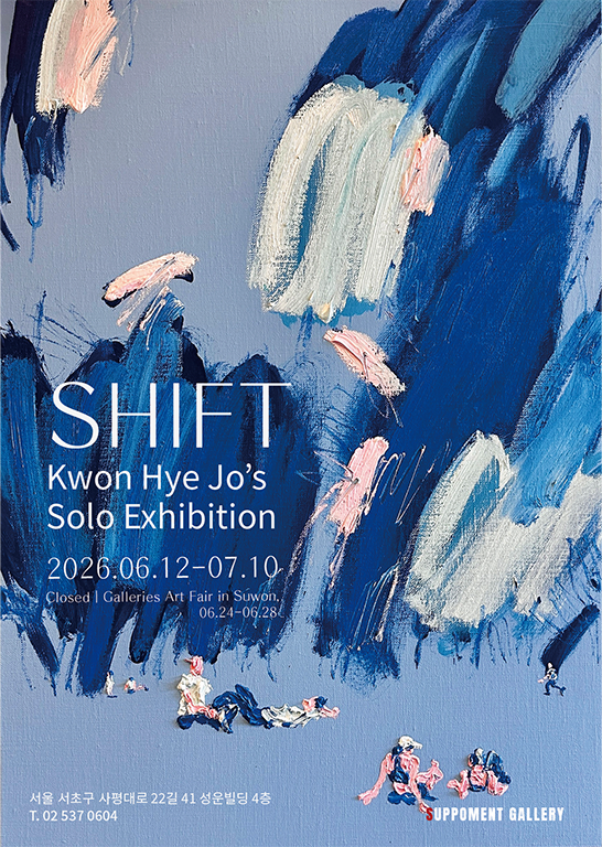 SHIFT 권혜조 개인전 전시 이미지