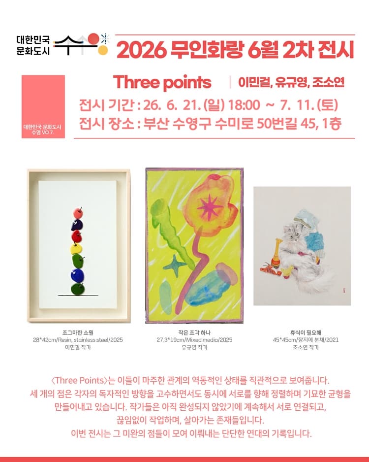 Three points 전시 이미지