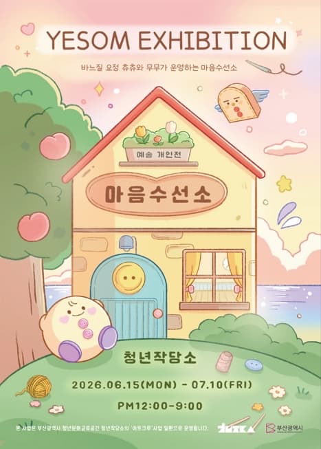마음수선소 전시 이미지