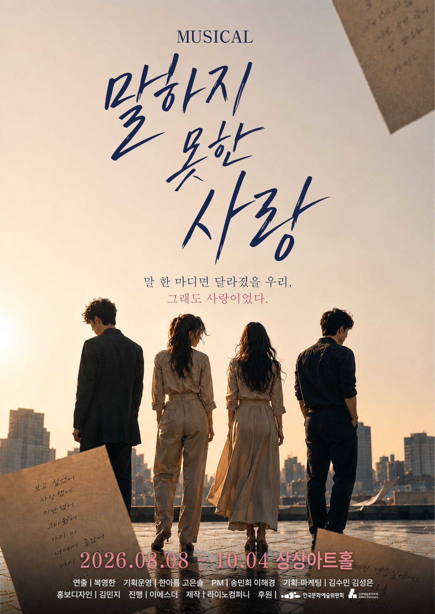 [대전] 말하지 못한 사랑 프로그램 사진 1