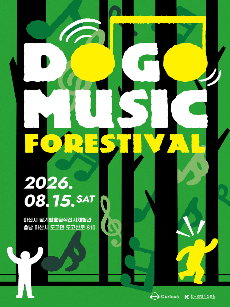 โปสเตอร์ 2026 도고 뮤직 포레스티벌 (2026 DOGO MUSIC FOERSTIVAL)