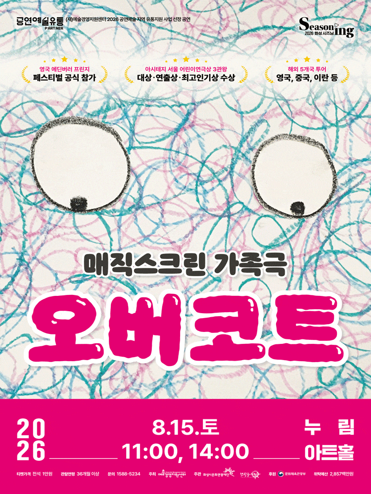 โปสเตอร์ 매직스크린 가족극 <오버코트>
