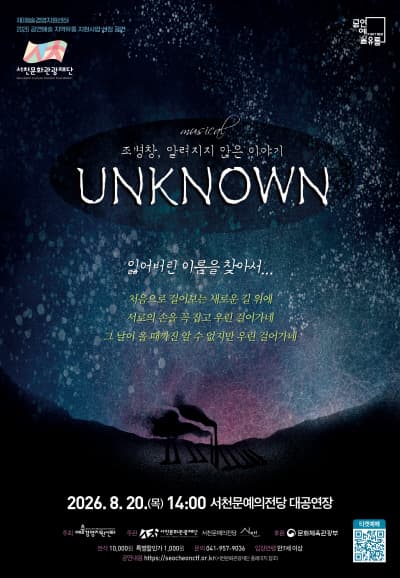 [서천] 언노운 