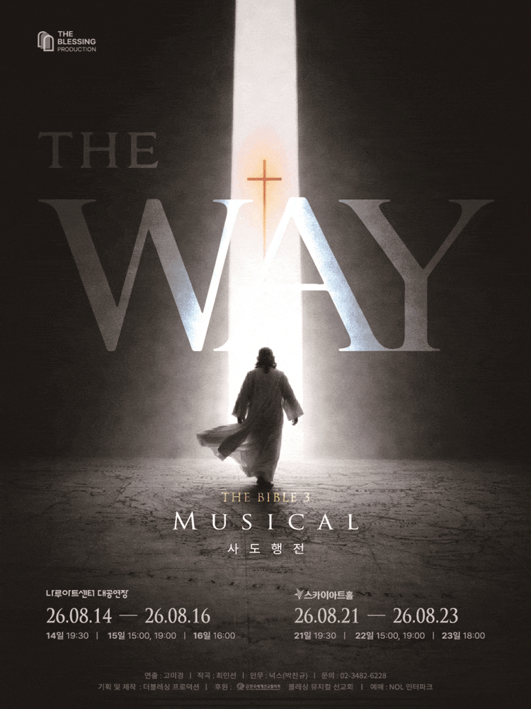 [서울 강서] THE WAY, 사도행전 대표 이미지