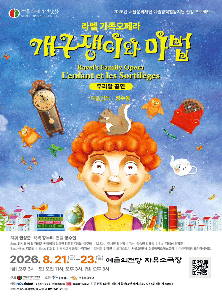 개구쟁이와 마법 대표 이미지