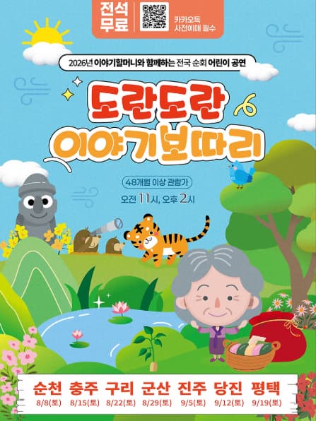 [구리] 도란도란 이야기보따리 대표 이미지