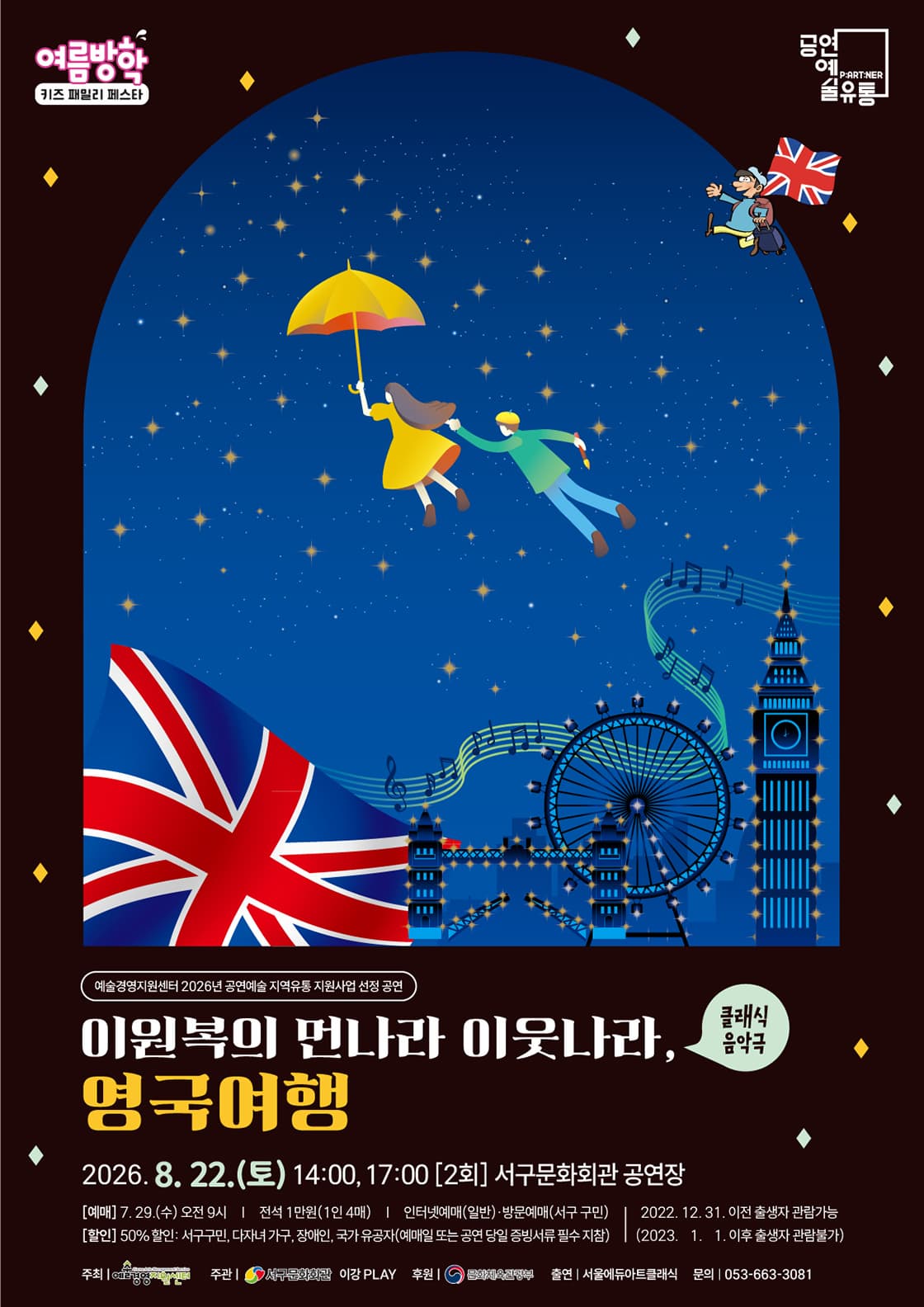 [대구] 여름방학 키즈 패밀리 페스타 대표 이미지