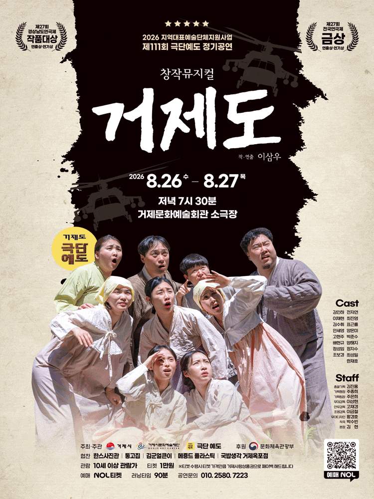 [거제] 창작뮤지컬 대표 이미지