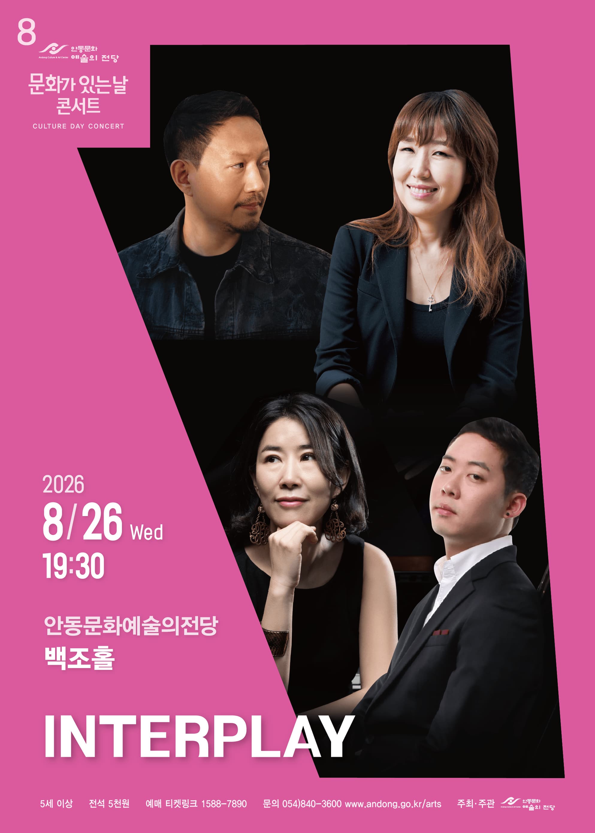 8월 문화가 있는 날 콘서트, 4인의 재즈 피아노 INTERPLAY海報