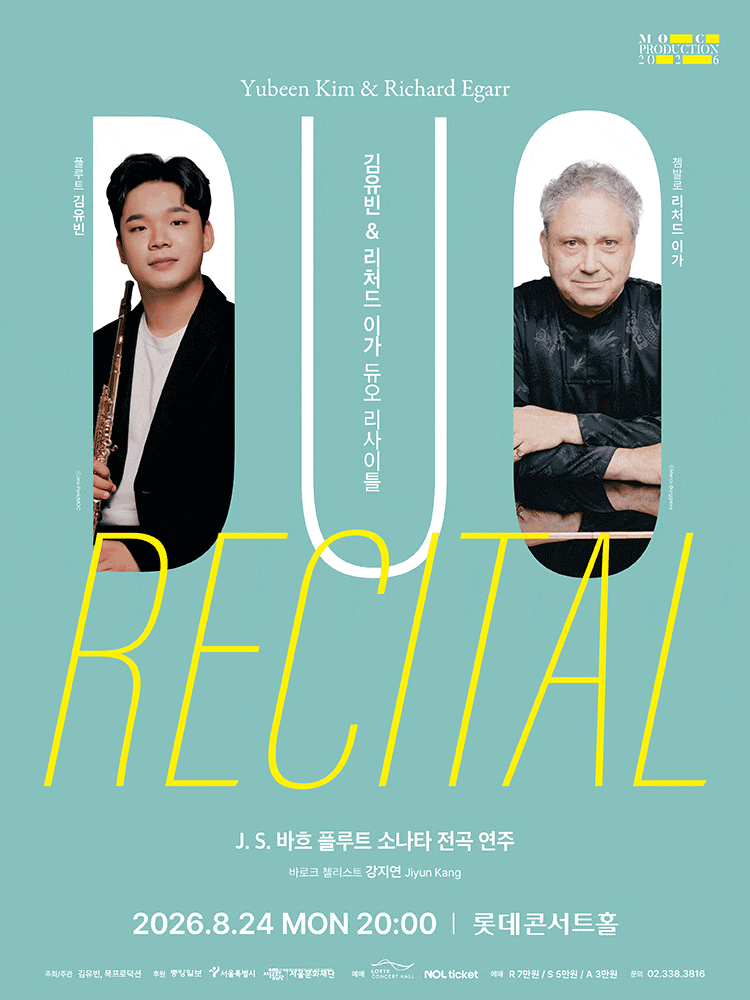 김유빈 & 리처드 이가 듀오 리사이틀 포스터