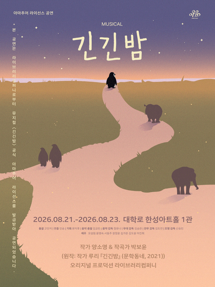[대학로] 긴긴밤 대표 이미지