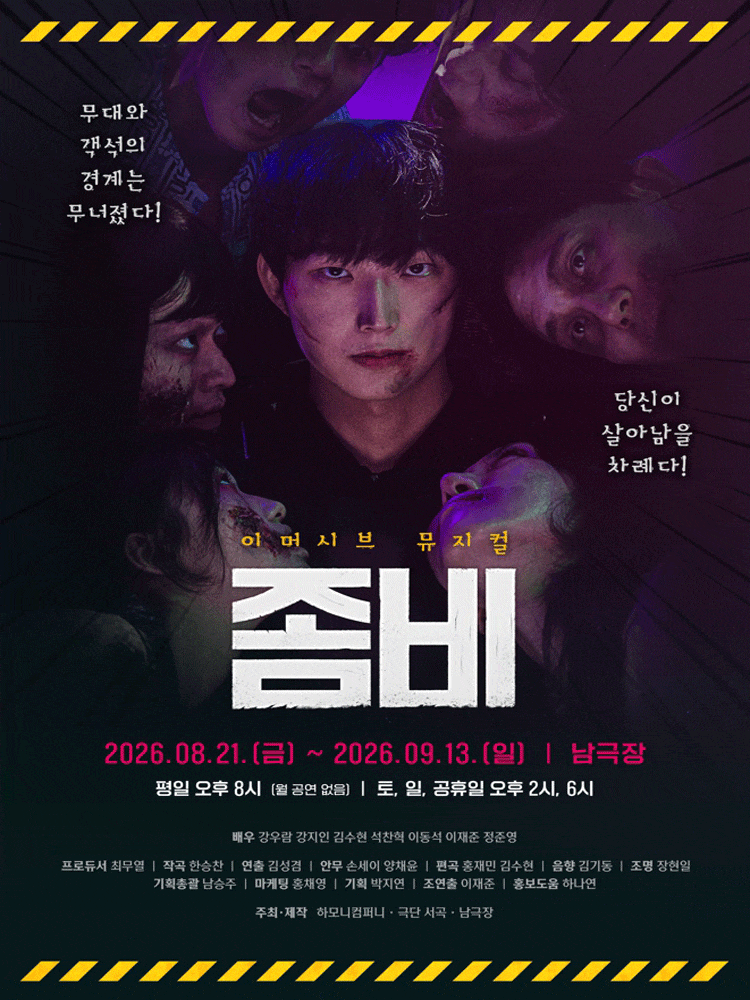 [서울 관악] 좀비 대표 이미지
