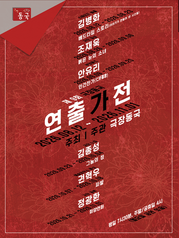 Poster 베드타임 스토리: 이야기가 만들어 낸 시선들