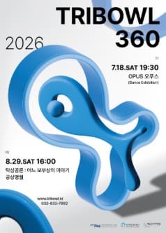 트라이보울 360, 탁상공론 : 어느 보부상의 이야기 (공상명월) 포스터