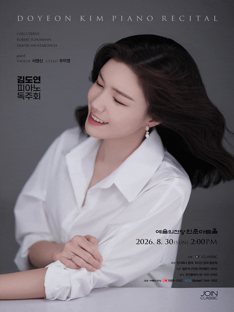 김도연 피아노 독주회 프로그램 사진 1