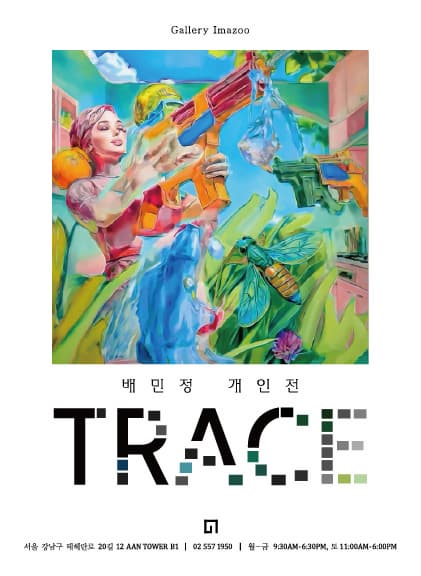 배민정 개인전 : TRACE 전시 이미지