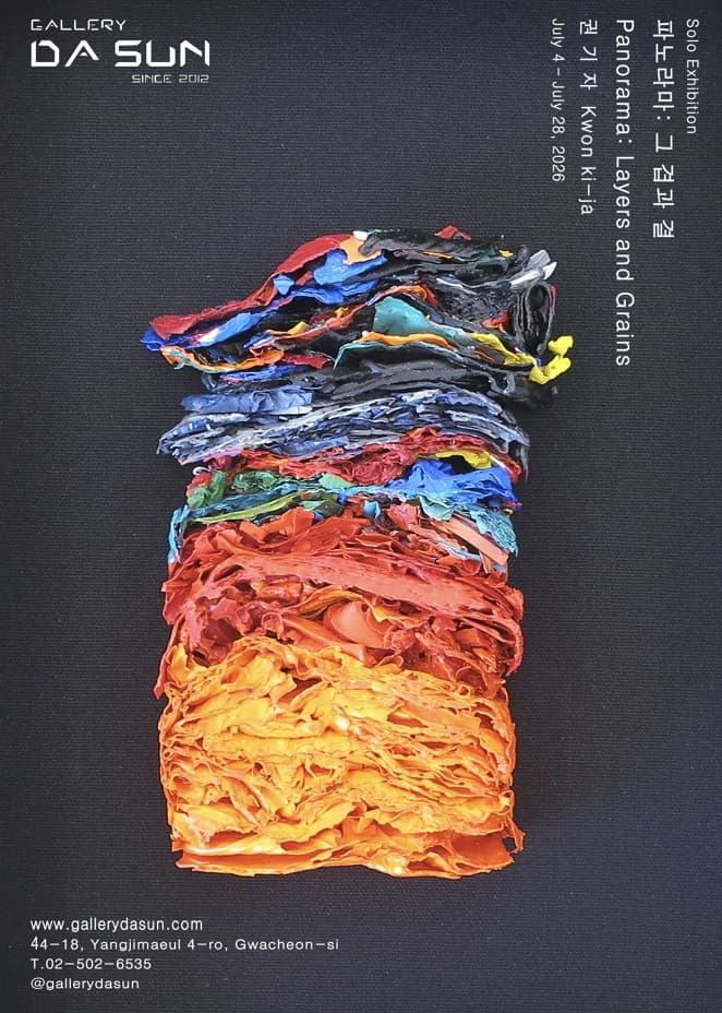 Panorama: 그 겹과 결 전시 이미지