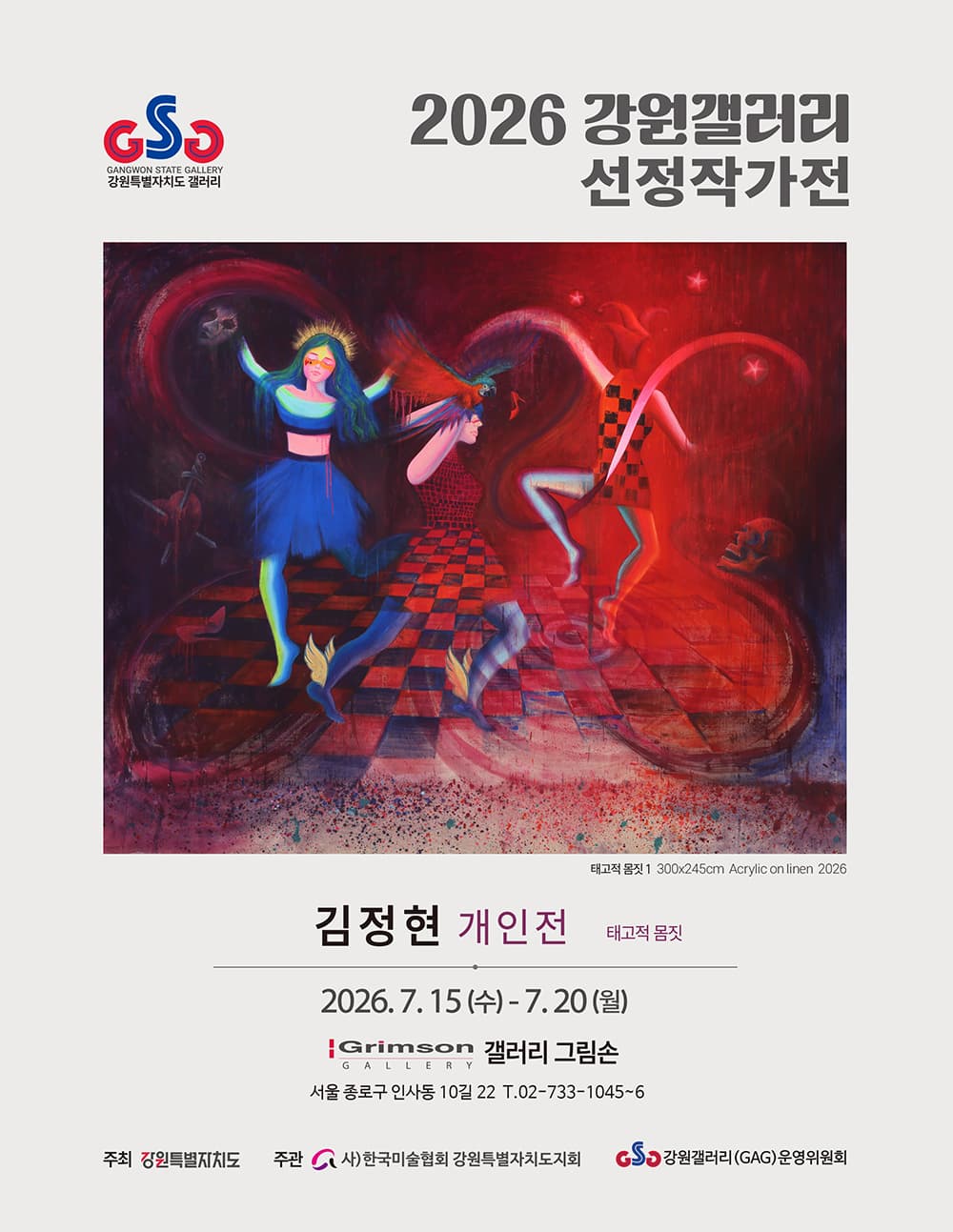 태고적 몸짓 전시 이미지