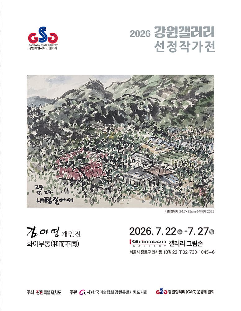 화이부동: 和而不同 전시 이미지