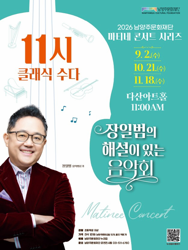 11시 클래식 수다 with 장일범 (9월) 포스터